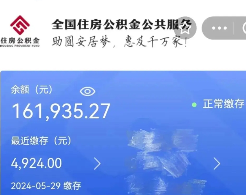 眉山公积金自离了能取吗（住房公积金自离了能拿吗）