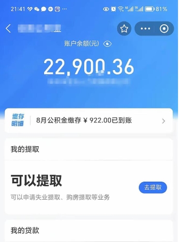 眉山住房公积金怎么提取出来（2021住房公积金提取流程）